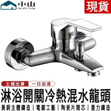 【小山】水龍頭 淋浴龍頭浴缸龍頭浴室暗裝三聯 淋浴開關 冷熱水龍頭 混水閥 蓮蓬頭 浴室水龍頭 混水龍頭 淋浴水龍頭