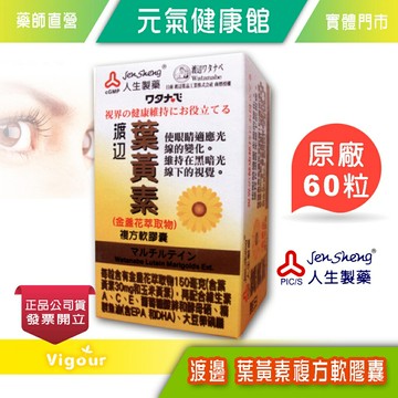 元氣健康館 渡邊 葉黃素複方軟膠囊 60粒