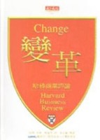 變革[二手書_普通]