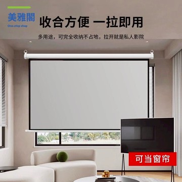 免運 幕布 移動幕布 投影幕布 快閣手動投影幕布手拉回彈辦公幕投影家用投影自動回彈幕布投影儀 特價出 現貨syeb