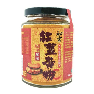 【甲仙農會】天然 紅薑黃粉(170g/罐)