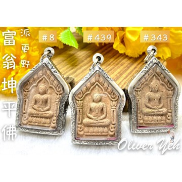 富翁坤平佛派更野_龍波帕大師『出廟時已99歲的高僧』✨✨招正偏財。事業順利、桃花人緣、擋災避邪、轉運助運、招貴人