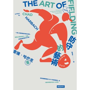 防守的藝術_Readmoo 讀墨電子書