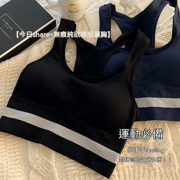 台灣出貨 運動瑜伽美背背心 無鋼圈聚攏固定杯內衣 防下垂內衣 跑步防震收副乳內衣 無痕裹胸內衣 運動內衣 無鋼圈聚攏內衣