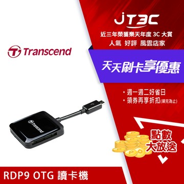 全店97折｜創見 Transcend RDP9 Android 裝置用 OTG 智慧 讀卡機 microUSB 接頭 (TS-RDP9K)