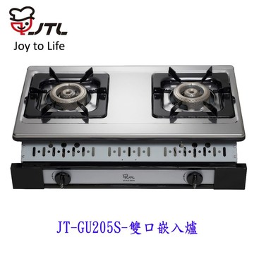 高雄 喜特麗 JT-GU205S 雙口嵌入爐 瓦斯爐 205 限定區域送基本安裝