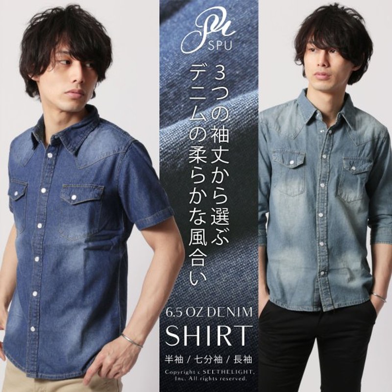 デニムシャツ メンズ 長袖 ライトオンス 春 夏 ウエスタンシャツ 6 5オンス 6 5oz Spu 通販 Lineポイント最大0 5 Get Lineショッピング