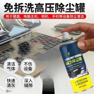 ⚡3C電子設備清潔必備 免拆洗強力除塵罐 電子高壓除塵劑免拆洗清灰除塵氣罐強力風扇散熱 強力除塵罐 除塵罐壓縮空氣