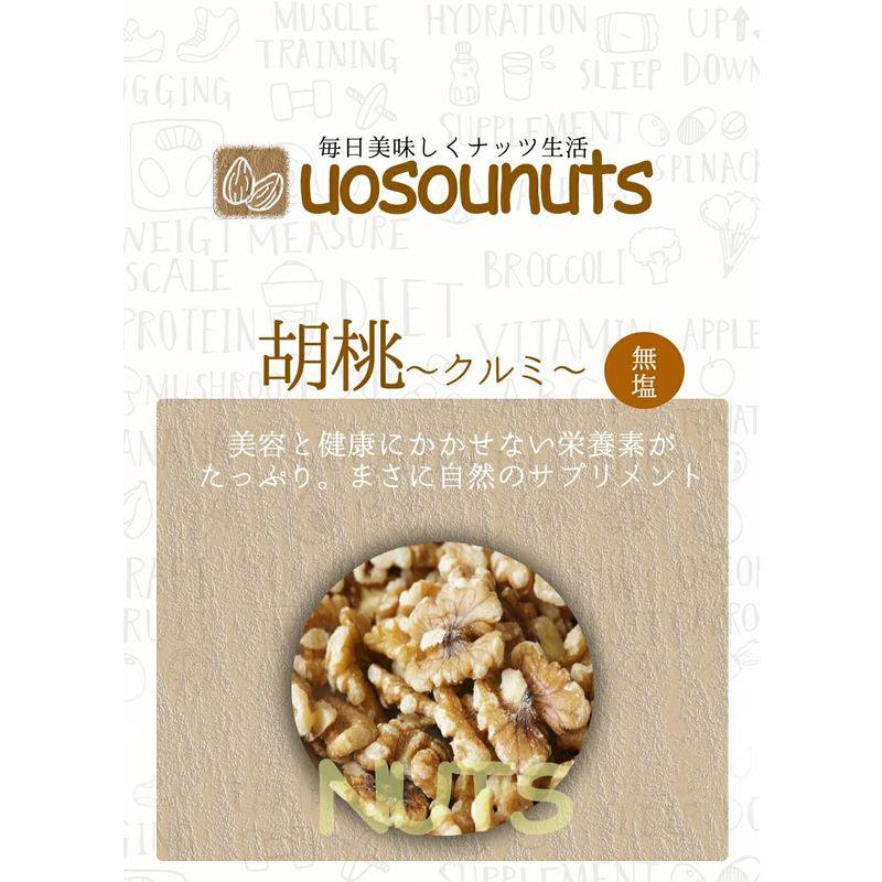 生 むき くるみ 500g 無塩 無添加 クルミ 胡桃 ナッツ