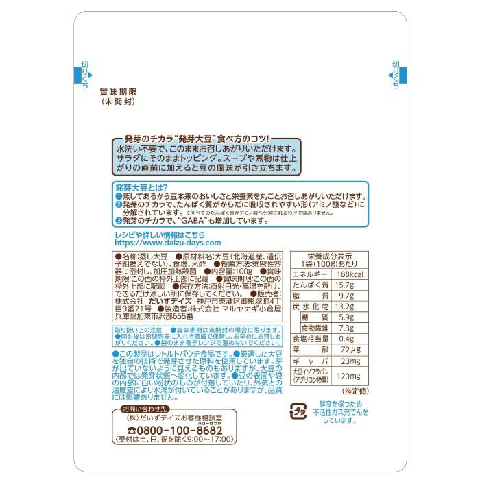 スーパー発芽大豆100g1箱(10袋入り)