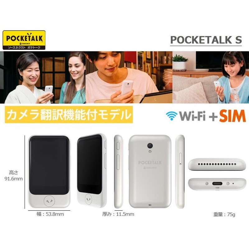 ソースネクスト POCKETALK ポケトーク S グローバル通信2年付き SIM