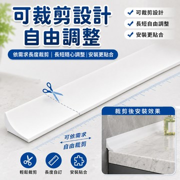 快速出貨🌷廚房擋水條 洗手台阻水條 檯面擋水條 桌面縫隙擋水 台面防水條 隔水條