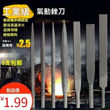 ✨可開發票#氣動銼刀AF-5氣銼專用銼刀頭打磨機風動銼刀往複氣動機專用5mm6mm