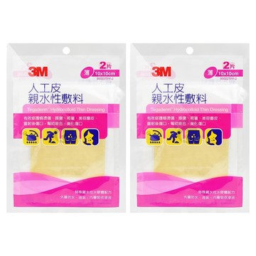 3M Tegaderm 人工皮  10 x 10cm  4片