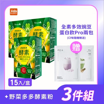 Simply新普利 野菜多多酵素粉15入/盒 (3件組)加贈豌豆蛋白隨機2包