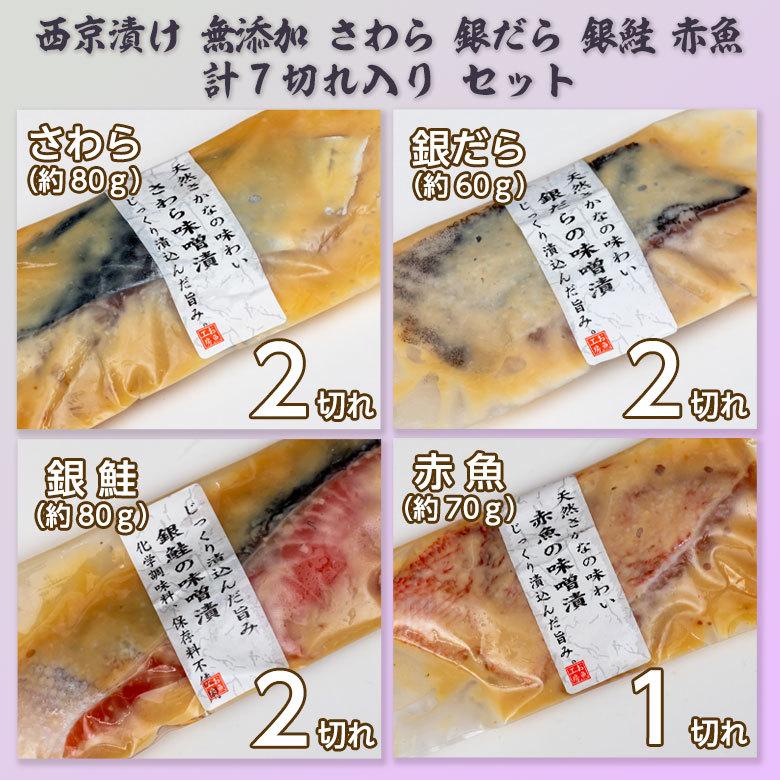 漬け魚 ギフト 漬け魚切身詰合せ 漬け魚セット 漬魚 漬魚詰合せ 西京漬け 西京焼き 無添加 お取り寄せ お歳暮 2023 魚 食べ物 冬ギフト 銀鮭 銀だら 鰆 赤魚