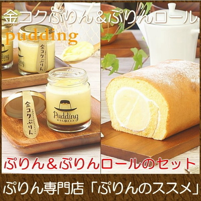 ハイクオリティ スイーツ ギフト おしゃれ ロールケーキ 取り寄せ 送料無料 2個セット