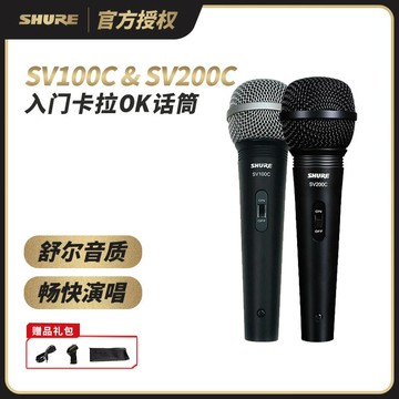【台灣公司 超低價】Shure/舒爾 SV100 SV200 動圈麥克風心形家用K歌吉他彈唱有線話筒