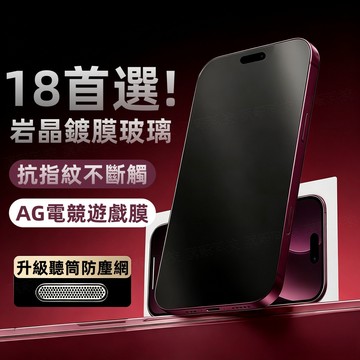 霧面磨砂貼 無塵艙 適用於 蘋果 iPhone 18 17 16 15 14 13 12 11 Pro max 保護貼