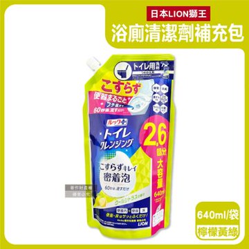 日本LION獅王-LOOK PLUS密著泡沫約60秒除垢消臭浴廁清潔劑補充包640ml/袋(衛浴地板潔廁噴霧,馬桶蓋坐墊強力清潔液,廁所可倒噴去污洗劑)
