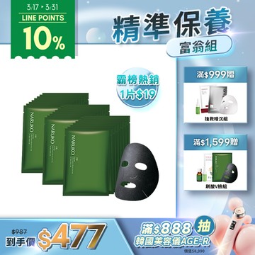 【NARUKO】茶樹神奇痘痘黑面膜8入×3