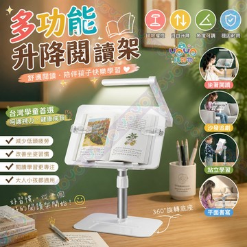 多功能升降閱讀架 自帶護眼檯燈 三檔調光 角度可調 坐站兩用 多功能書架 落地閱讀架 護眼閱讀架 筆電支架 學習支架