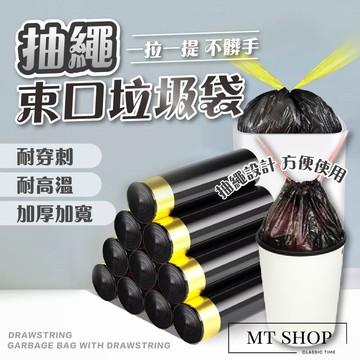 【台灣現貨⚜️出清】抽繩垃圾袋 垃圾袋 束口垃圾袋 小垃圾袋 透明垃圾袋 手提垃圾袋 小型垃圾袋
