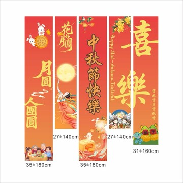 中秋節佈置 國慶日佈置 學校佈置 活動佈置 節日氛圍