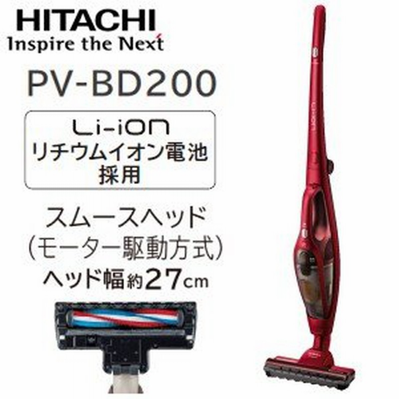 日立 掃除機 PV-BD200