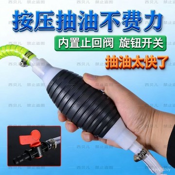 手動抽油泵 抽油器 吸油器 汽油柴油抽油管 自吸尿素 魚缸換水 抽油管配件 燃油抽取器 引油管