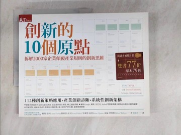 【書寶二手書T3／財經企管_EHN】創新的10個原點_賴瑞‧基利