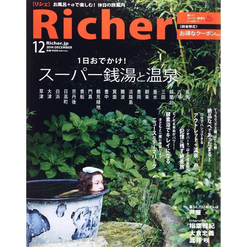 Richer (リシェ) 2014年 12月号 雑誌