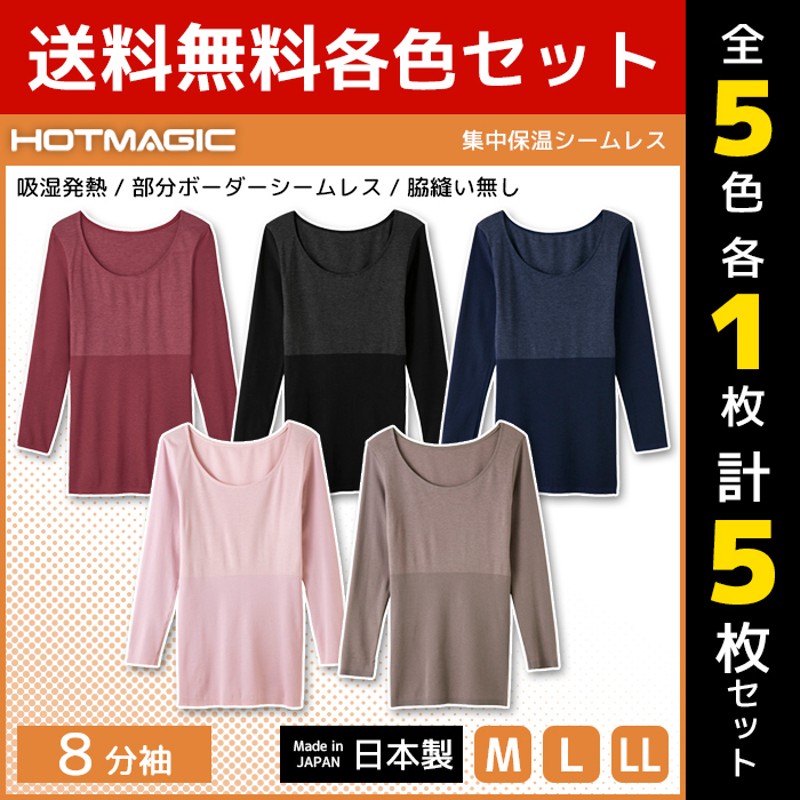 5色1枚ずつ 送料無料5枚セット HOTMAGIC ホットマジック 集中保温 ...