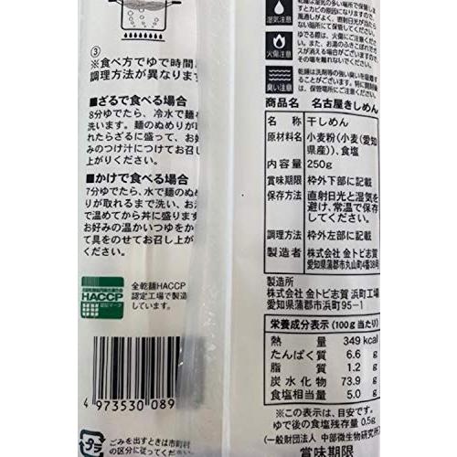 金トビ 名古屋きしめん 250g *5個