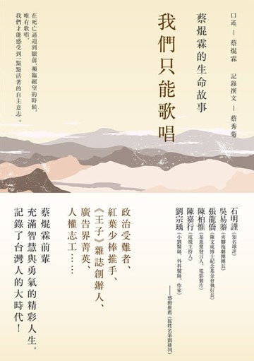 【電子書】我們只能歌唱