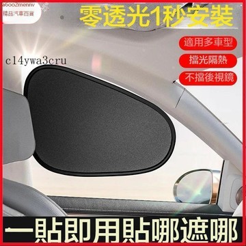 【新品】汽車配件 新款促銷 汽車遮陽簾 車窗遮陽簾 防曬隔熱 汽車遮光板 靜電吸附式紗窗 車用遮陽簾 後擋遮陽簾 車用隱