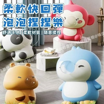 台灣現貨🧸萌寵泡泡捏捏樂 萌寵捏捏樂 捏捏樂 解壓玩具 捏捏 舒壓玩具 發洩玩具 按壓玩具 交換禮物 吹泡泡 辦公小物