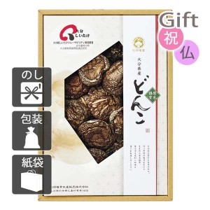 クリスマス プレゼント ギフト 2023 椎茸 大分産椎茸どんこ  送料無料 ラッピング 袋 カード お菓子 ケーキ おもちゃ スイーツ 子供 女性