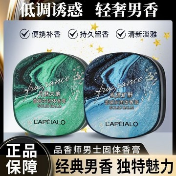 🔥臺灣出貨🔥品香師 縱傲曠野 月魅大地 品香師❤草本海洋固體香膏 男士專用持久留香高級體香便攜香水 荷爾蒙香水 男士體香