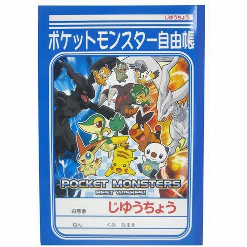 ショウワ 学習帳 じゆうちょう A ポケモン 通販 Lineポイント最大0 5 Get Lineショッピング