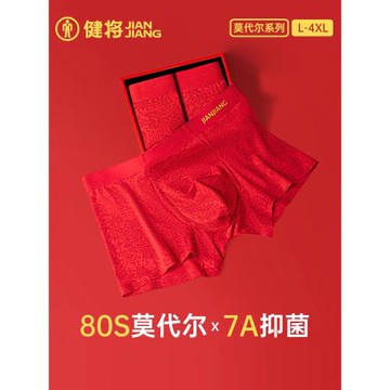 健將本命年男士內褲男款四角褲2025屬蛇大紅色結婚禮物莫代爾短褲