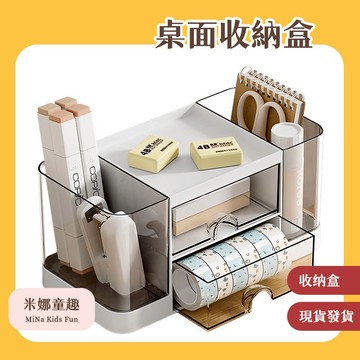 台灣現貨 桌面收納盒 化妝品收纳盒 文具收納盒 多格 雜物收納 辦公置物盒 辦公室置物架 抽屜式收納盒 便携设计