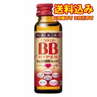 【指定医薬部外品】エーザイ　チョコラＢＢハイパー　50ml×10個※取り寄せ商品　返品不可
