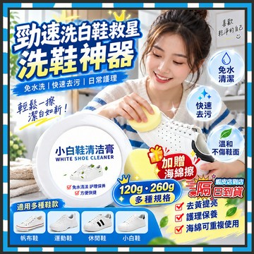 台灣隔日達 勁速洗白鞋救星 小白鞋清潔膏 擦鞋小白膏 鞋麵清潔膏 多功能清潔膏 白鞋清潔劑 無水清潔膏 鞋子清洗 去汙膏