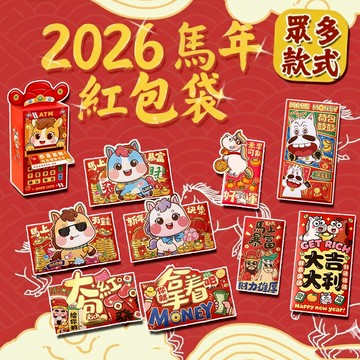 2026馬年紅包袋【酪旅子】 Q版紅包袋 立體紅包袋 卡通紅包袋 壓歲錢 開工紅包袋 紅包袋 新春紅包袋 提款機紅包
