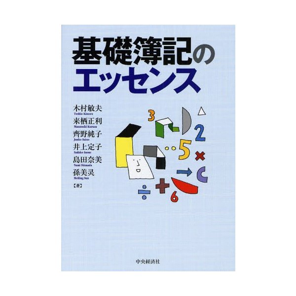 基礎簿記のエッセンス