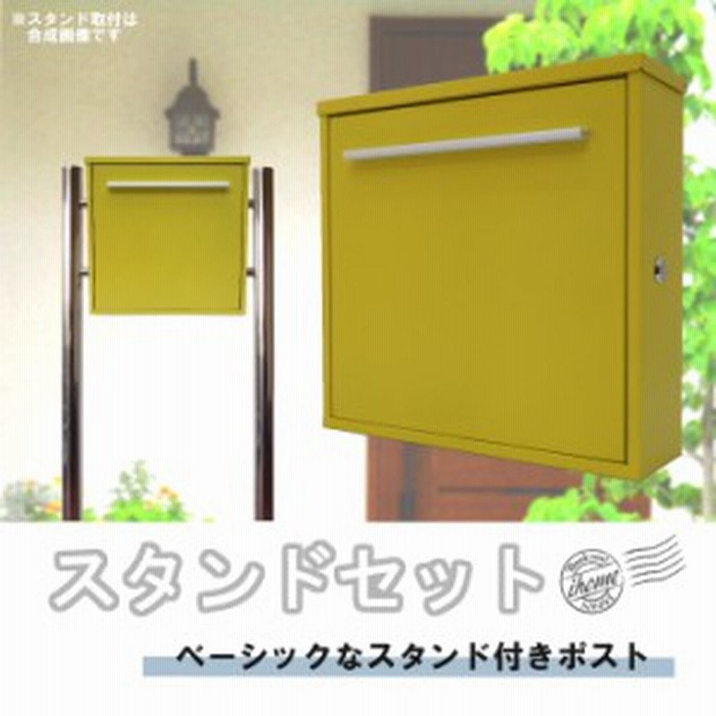 郵便ポスト郵便受けおしゃれかわいい人気北欧モダンデザインメールボックススタンド型マグネット付きイエロー黄色ポストpm344s 通販 Lineポイント最大1 0 Get Lineショッピング