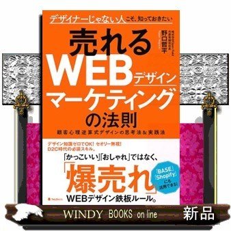 売れるWEBデザインマーケティングの法則デザイナーじゃない