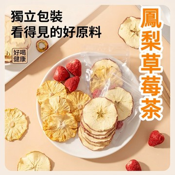 鳳梨草莓蘋果茶 草莓鳳梨茶 夏季水果茶 沖泡飲品 冷泡茶 熱泡 獨立包裝 茶包 台灣現貨 台瑞格美食