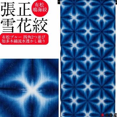 雪花 絞り 反物の通販 76件の検索結果 | LINEショッピング